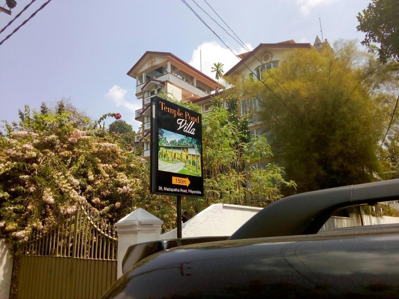 Temple Pond Villa Colombo Piliyandala Εξωτερικό φωτογραφία